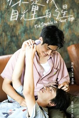 禁番动漫《你是我目光里的星》免费在线观看