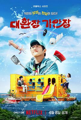 禁漫天堂《旗安84的奇趣民宿》免费在线观看