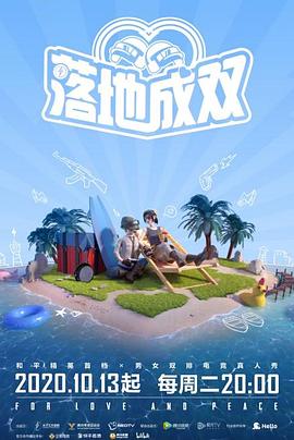 石榴视频《落地成双》免费在线观看