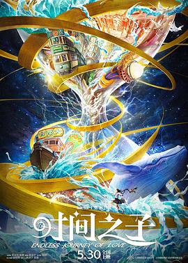 禁漫天堂《时间之子》免费在线观看