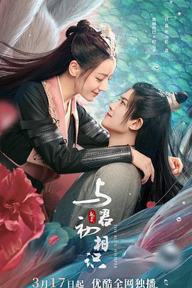 禁番动漫《与君初相识·恰似故人归》免费在线观看