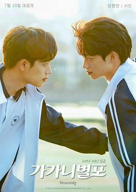 石榴视频《哥哥你别跑》免费在线观看