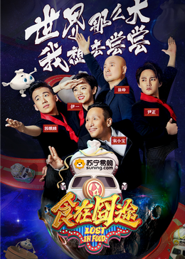 禁番动漫《食在囧途2024》免费在线观看